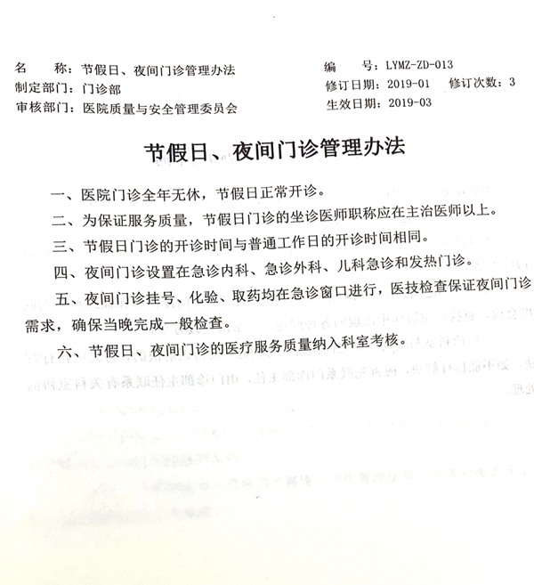 hy3380cc海洋之神节假日、夜间门诊管理办法.jpg